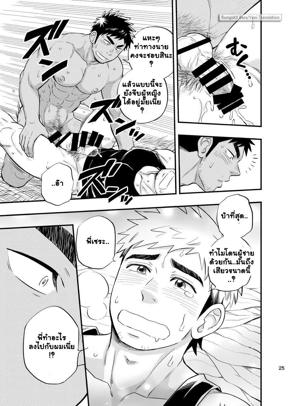 ต้องรอด-27